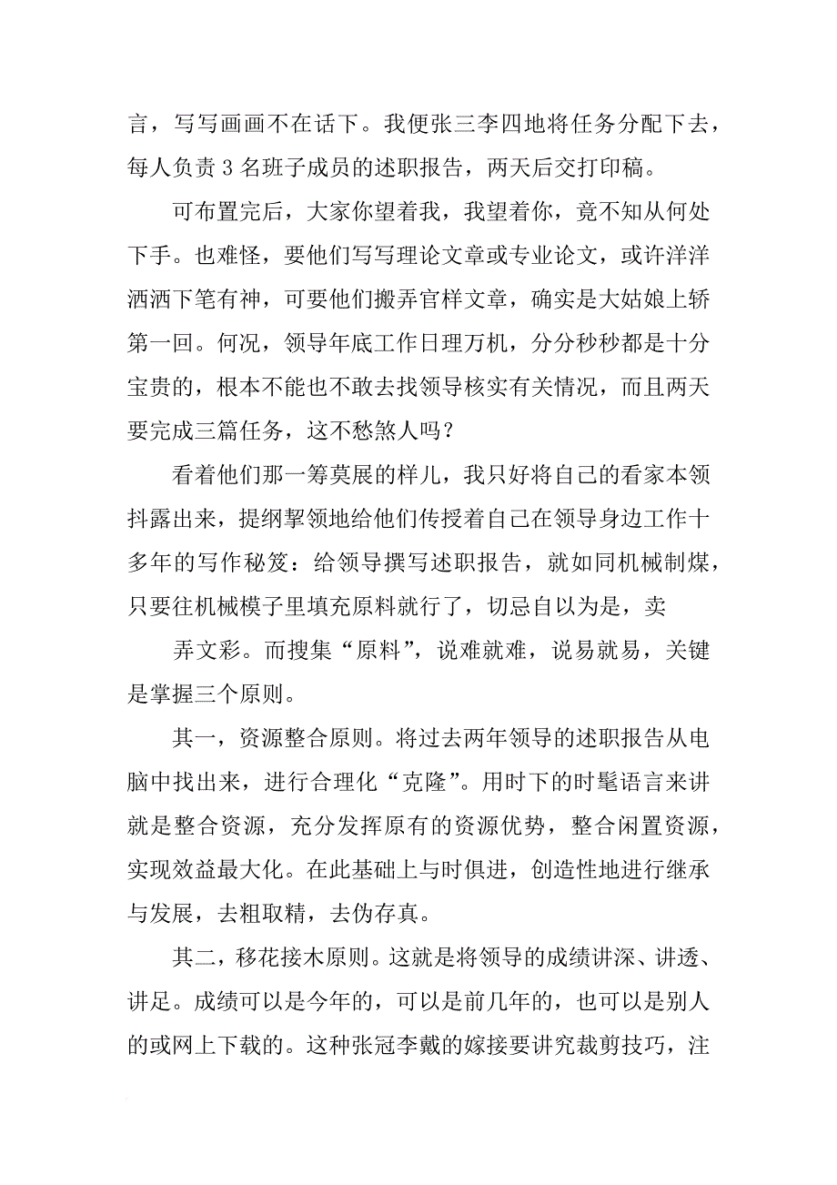 参加述职报告后得感想_第4页