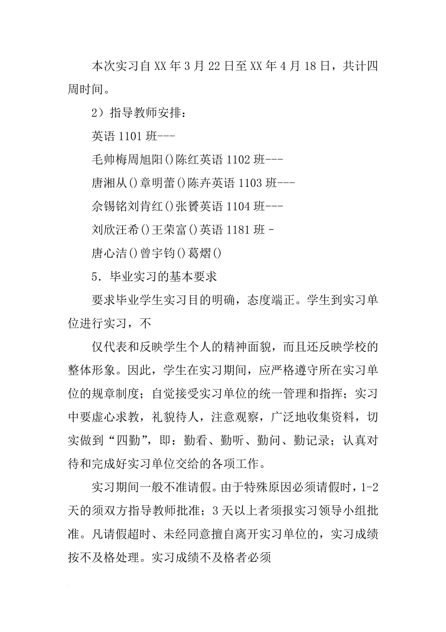 大学毕业后的计划,英语_第4页