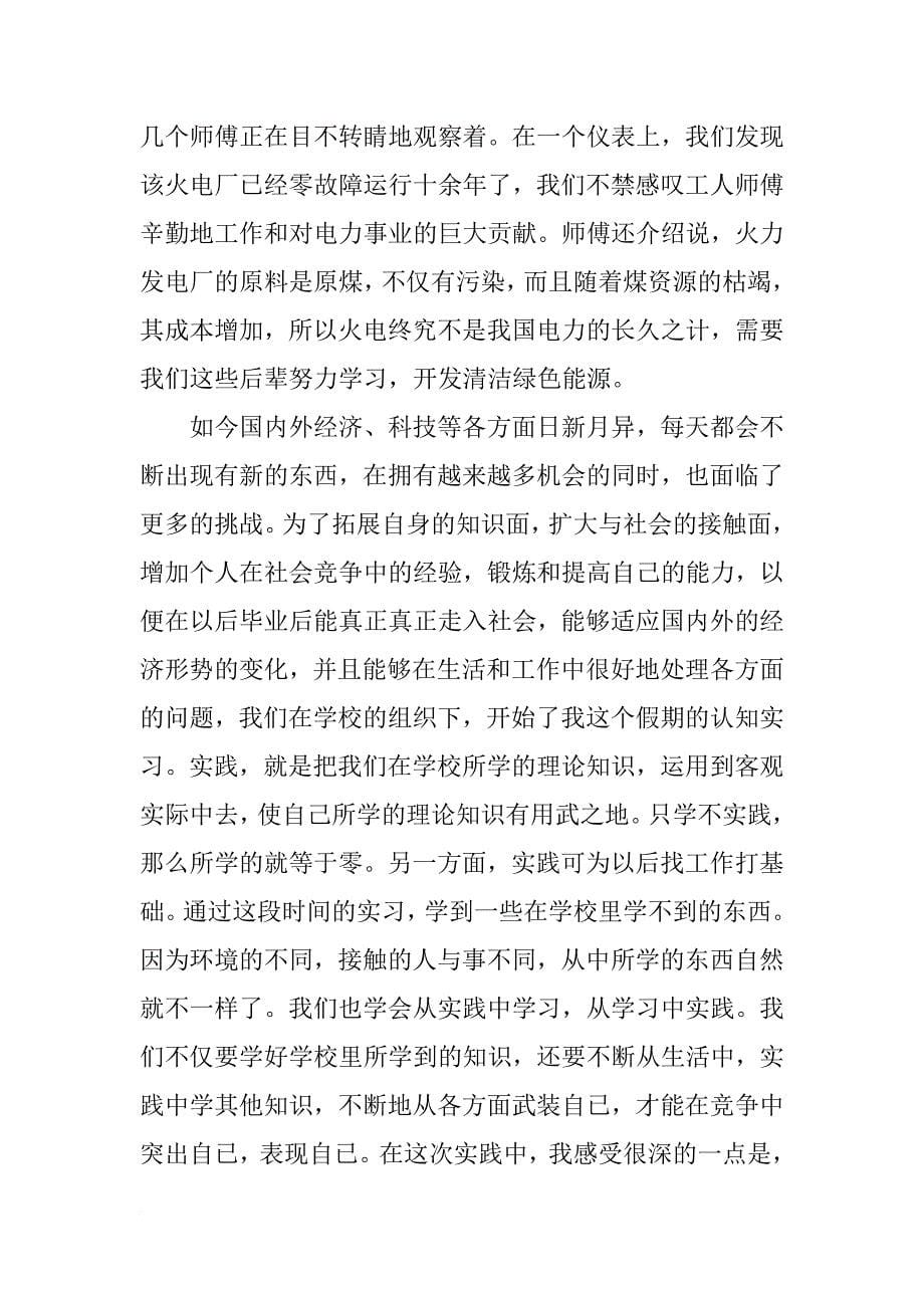 华科电气认知实习报告_第5页