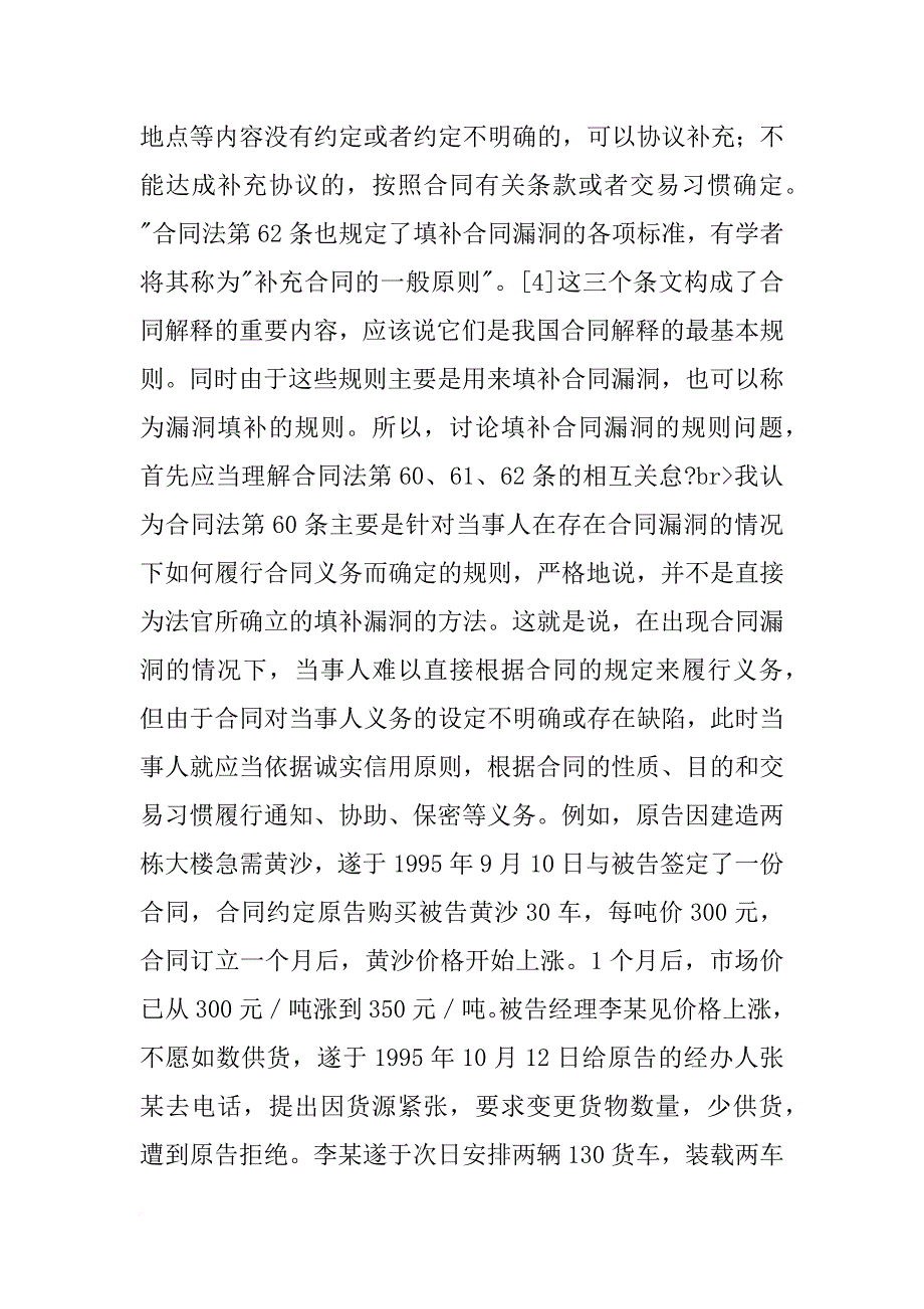 合同漏洞的填补程序_1_第4页