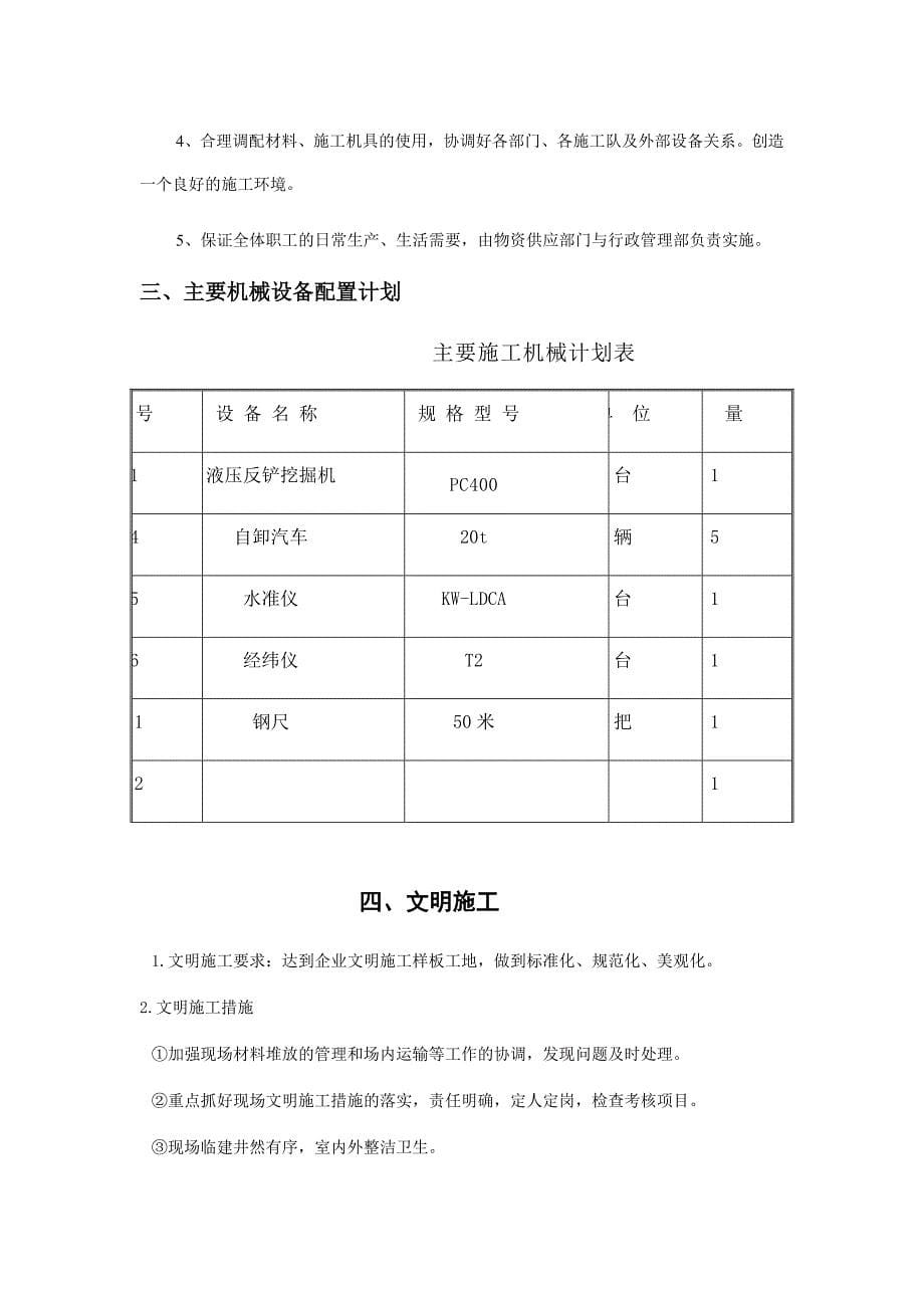 过河管道破堤施工方案_第5页