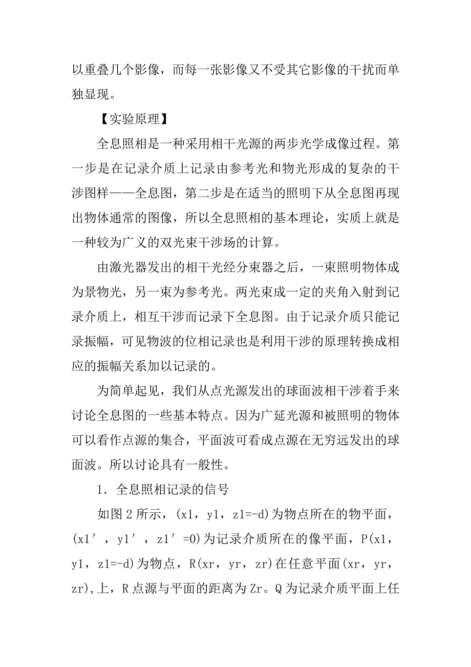 大物实验激光全息照相实验报告_第3页