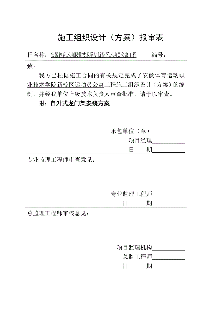 自升式龙门架安装方案_第1页