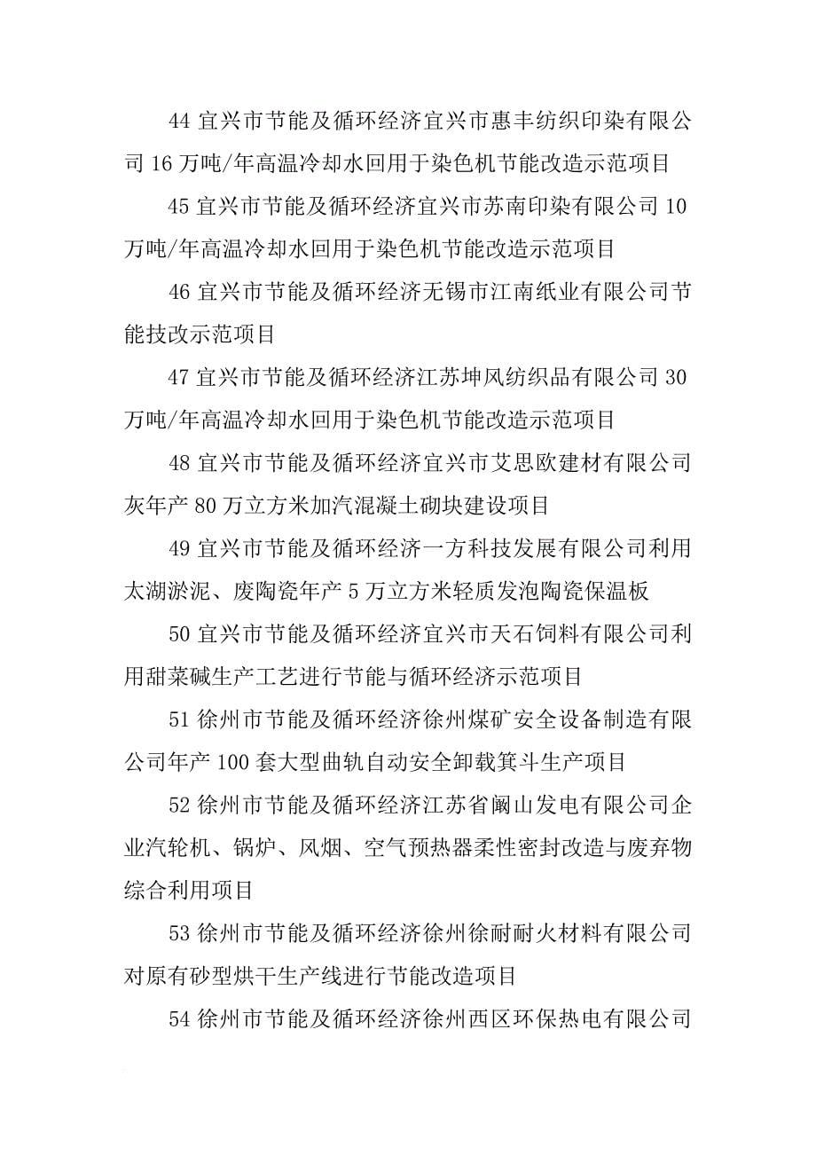 南京三邦金属复合材料(共4篇)_第5页