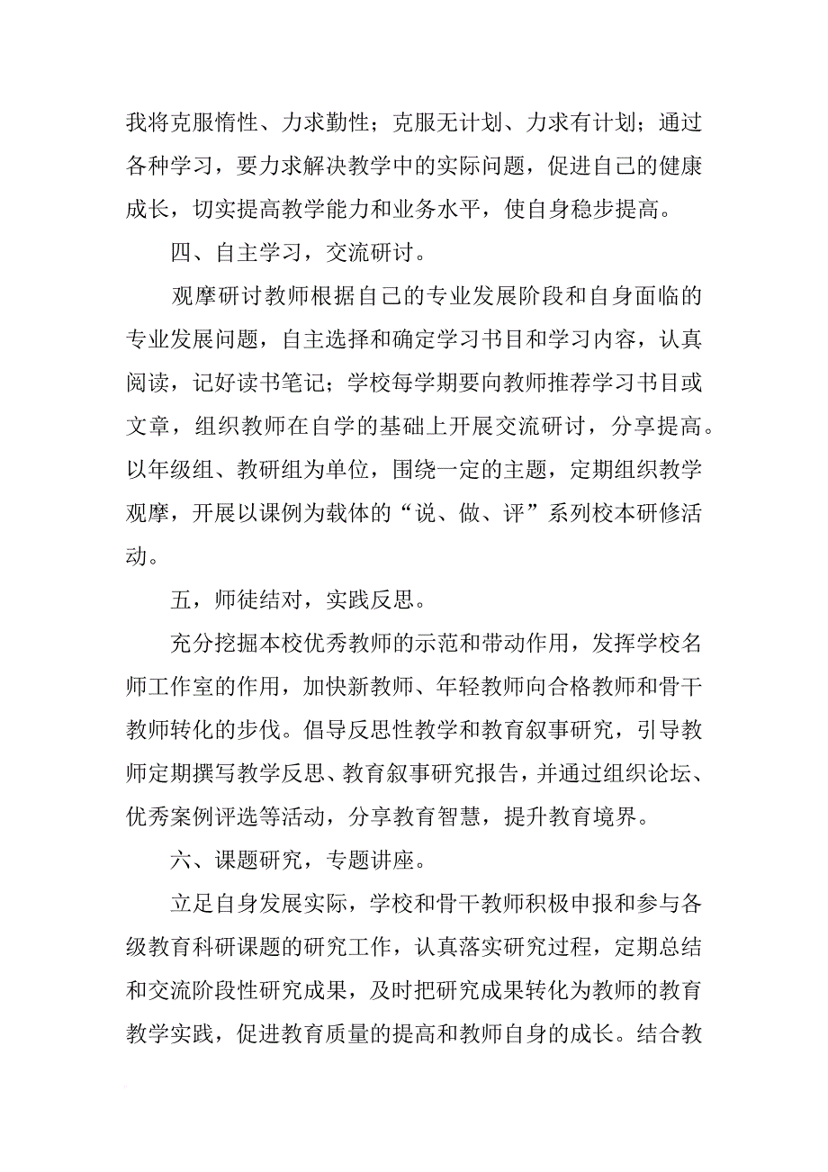 初级中学校本研修总结_第3页