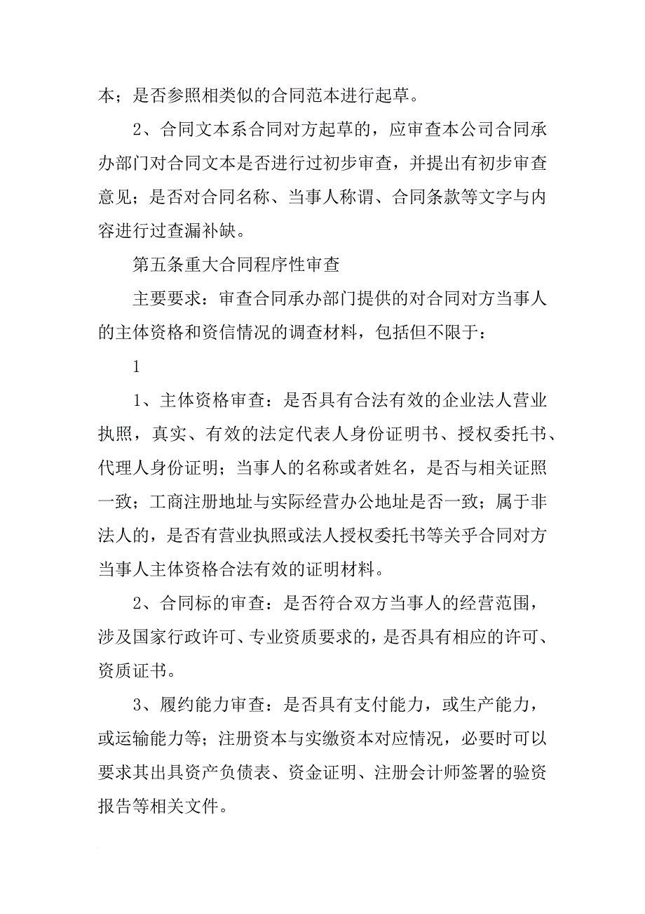 合同评审相关法律规定_第2页