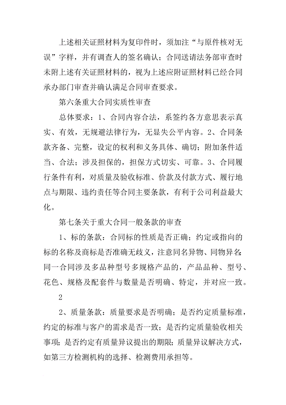 合同评审相关法律规定_第3页