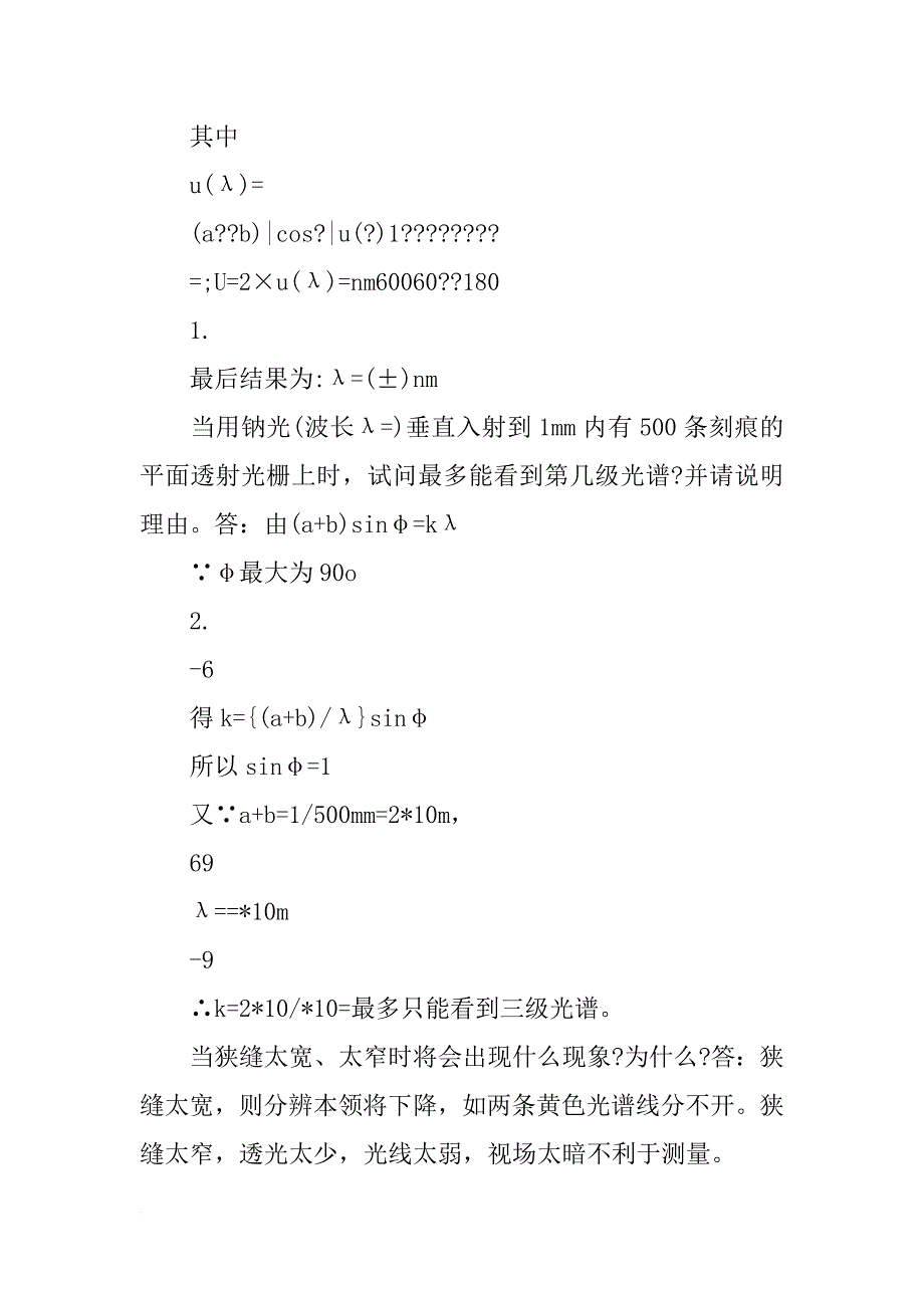 大学物理实验报告思考题_第4页