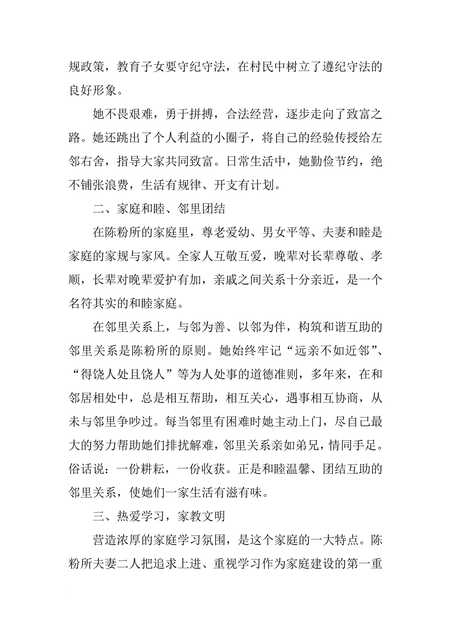 十星级文明户推荐材料(共10篇)_第2页