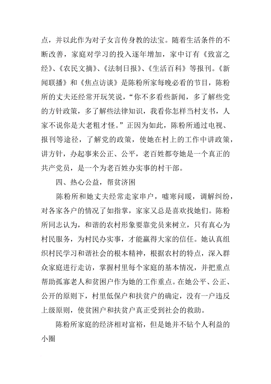 十星级文明户推荐材料(共10篇)_第3页