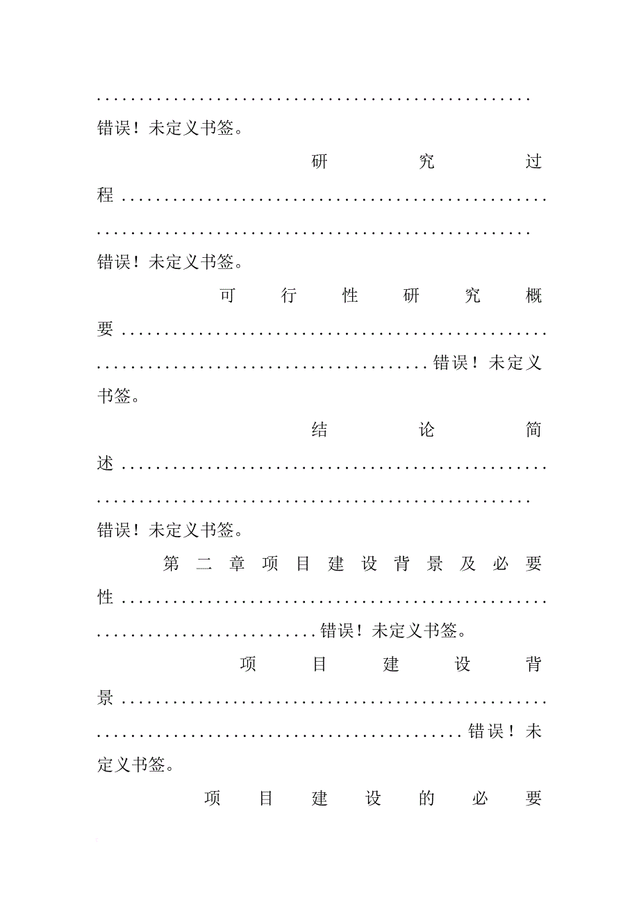 县级纺织厂收益情况建设可行性报告_第2页