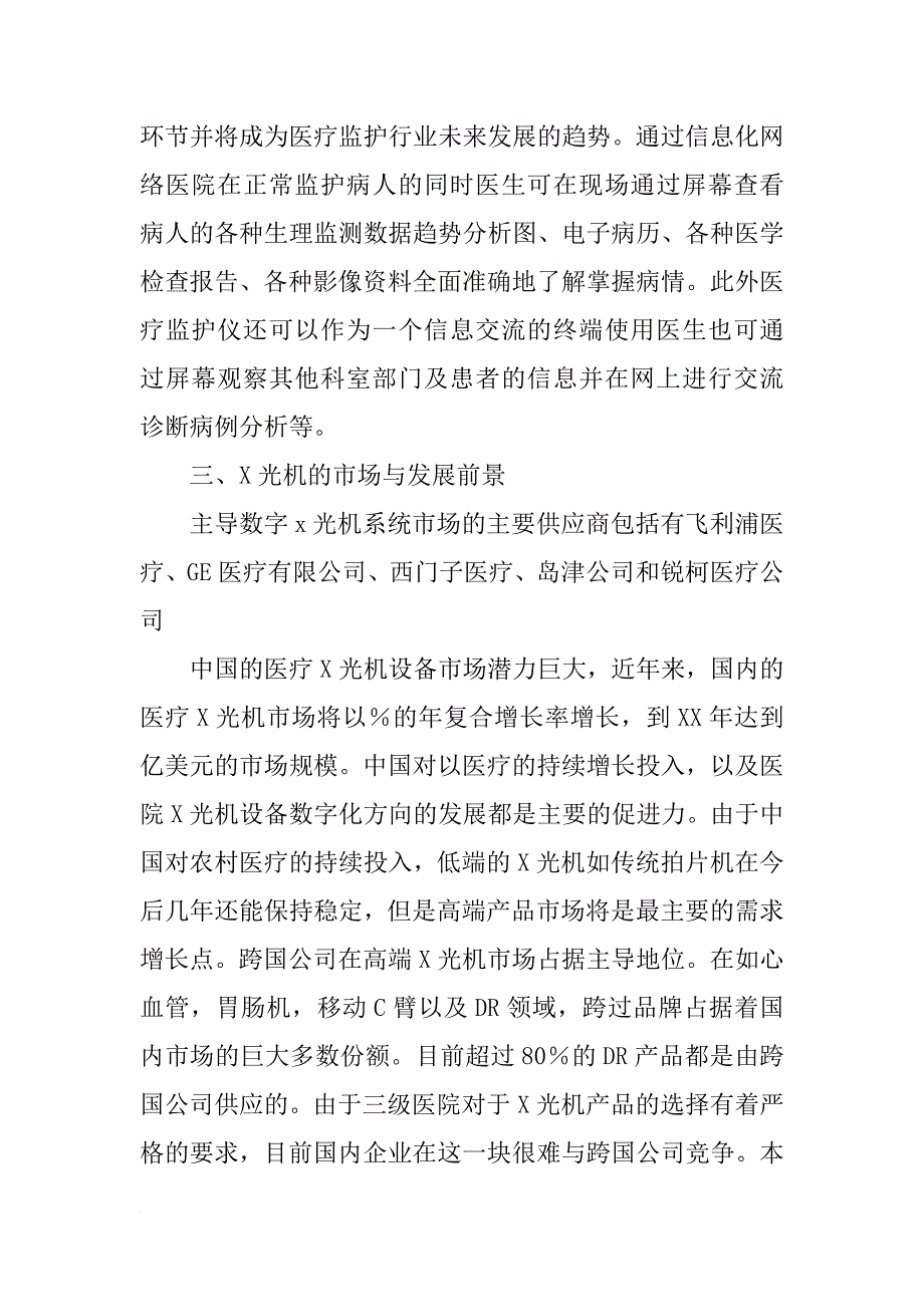 医疗器械设备调查报告_第4页