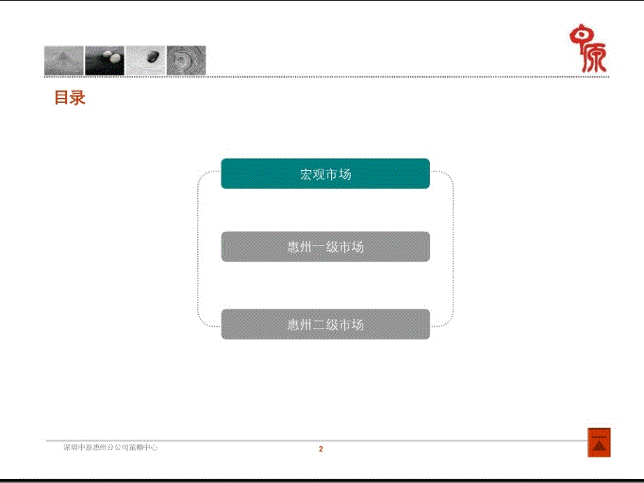 中原惠州2009年5月月报_第2页