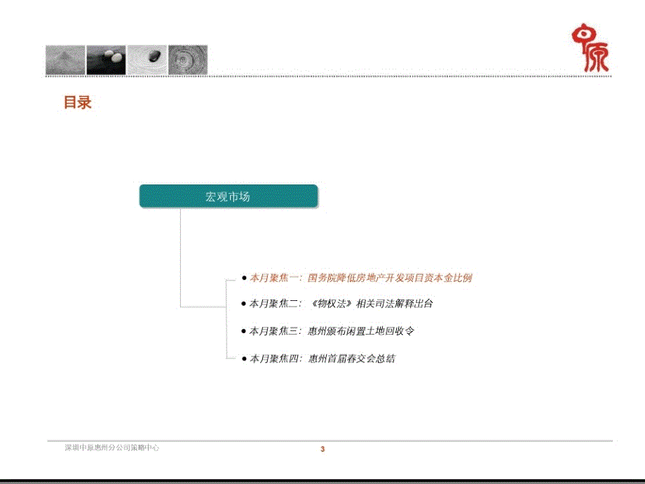 中原惠州2009年5月月报_第3页