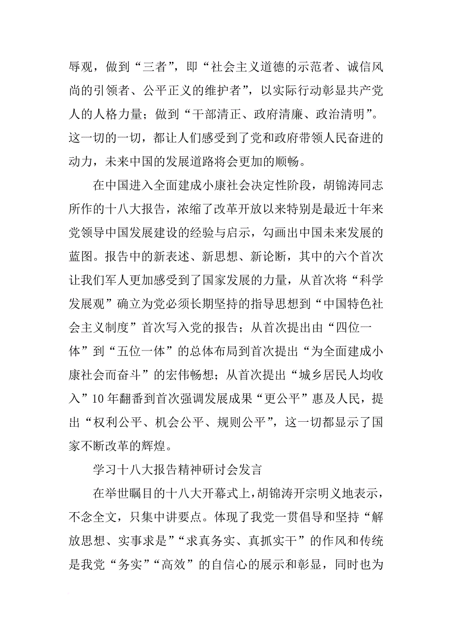 十八大报告讨论发言_第4页