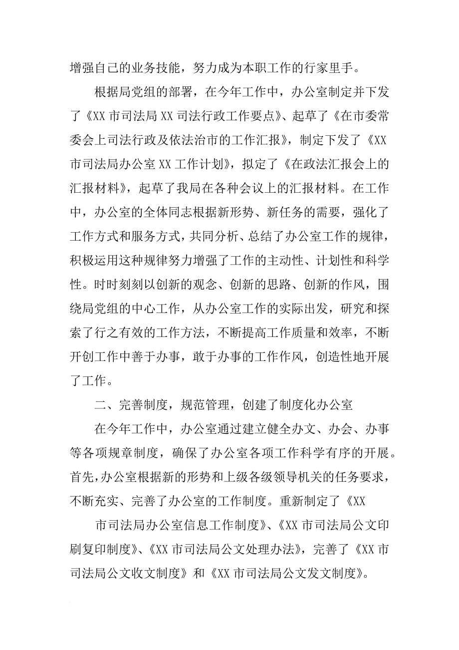 司法局办公室工作人员个人总结(共10篇)_第4页