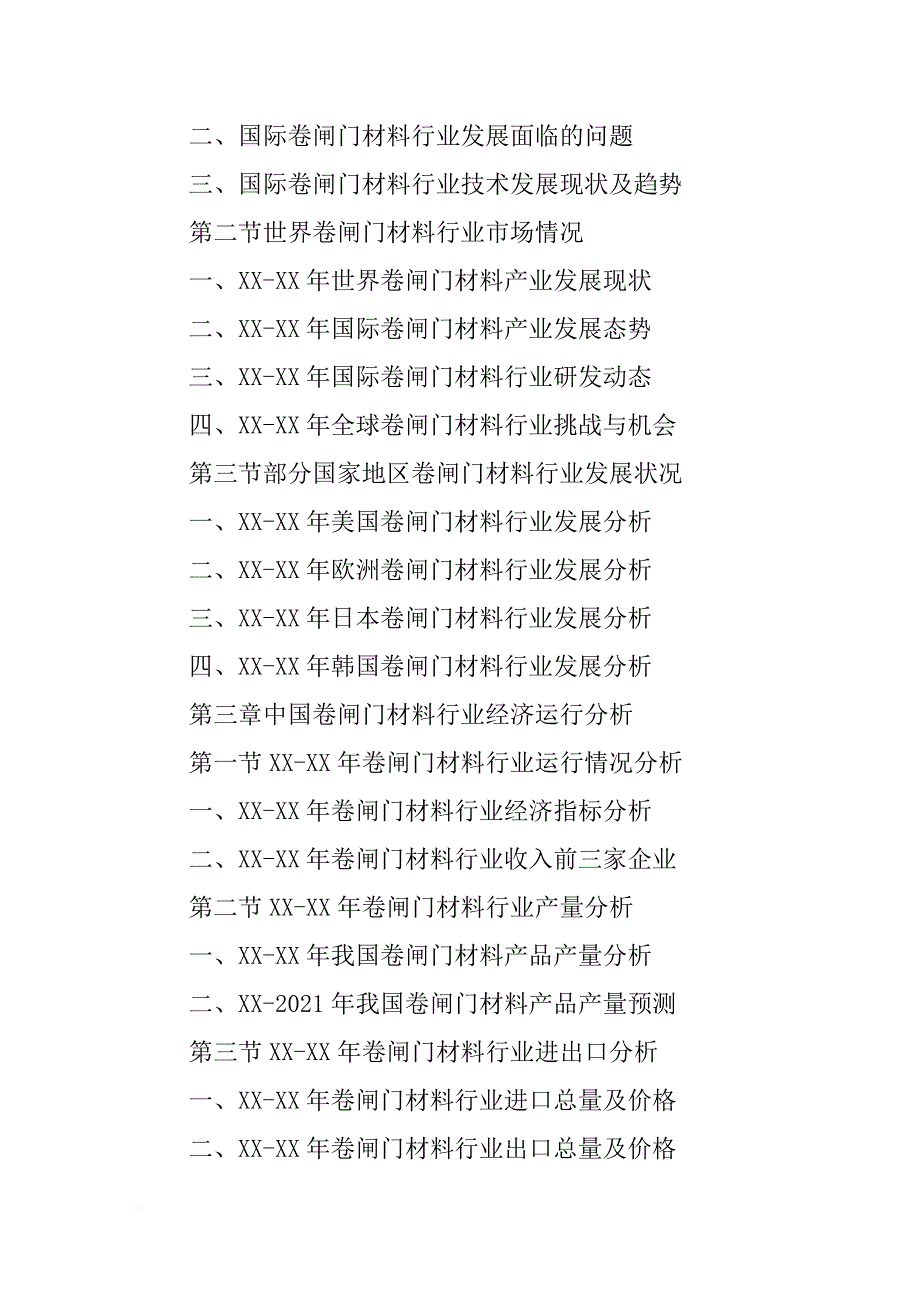 卷闸门材料图片大全_第3页