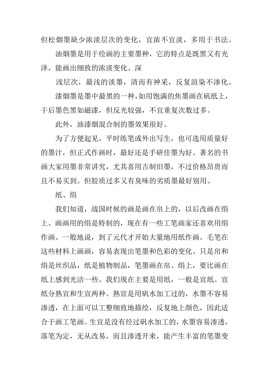 初学国画用那些材料_第3页