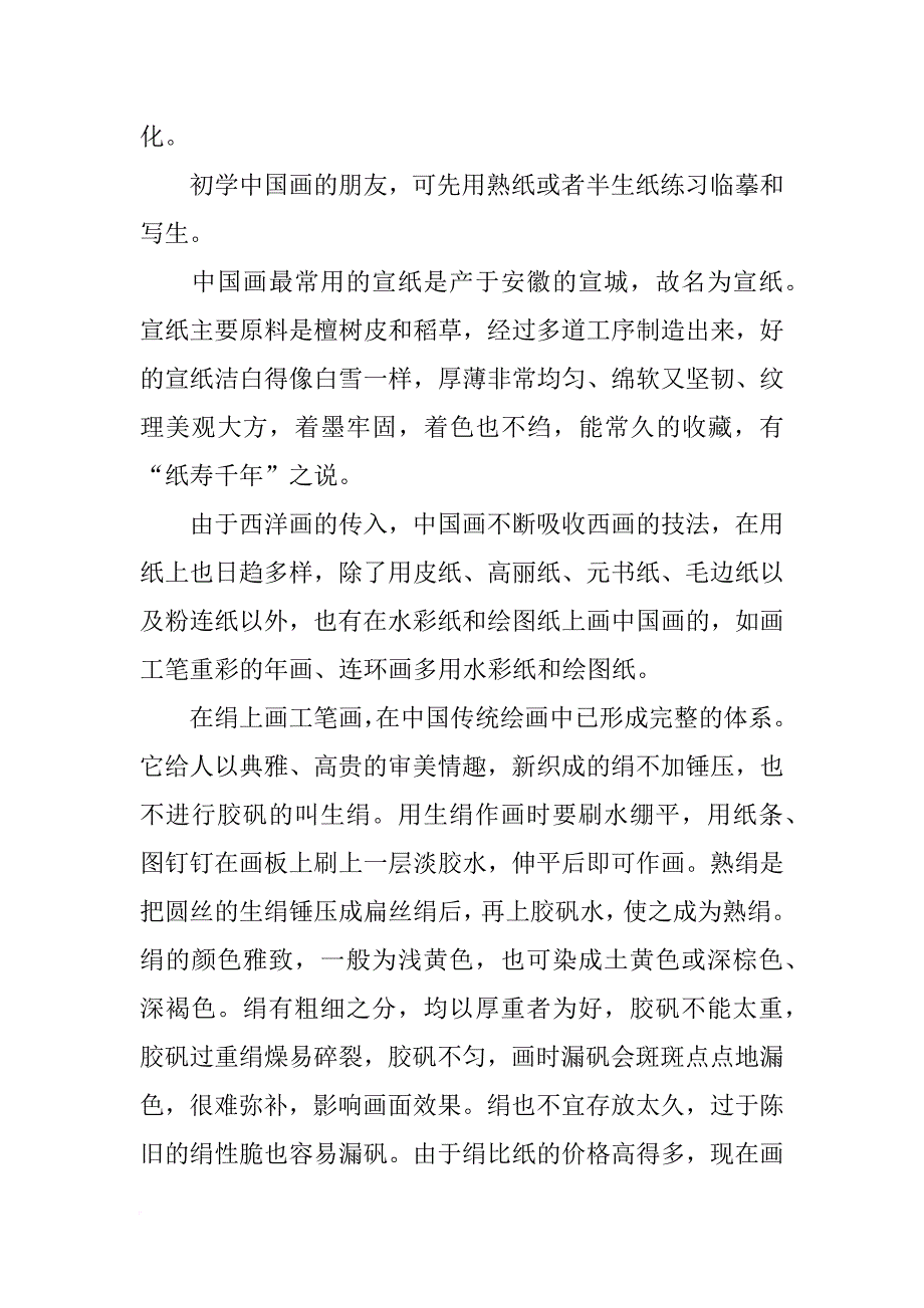 初学国画用那些材料_第4页