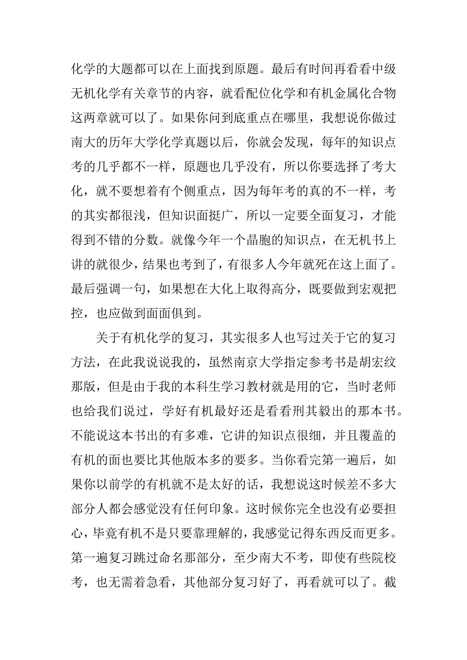 南京大学材料系考研_第4页