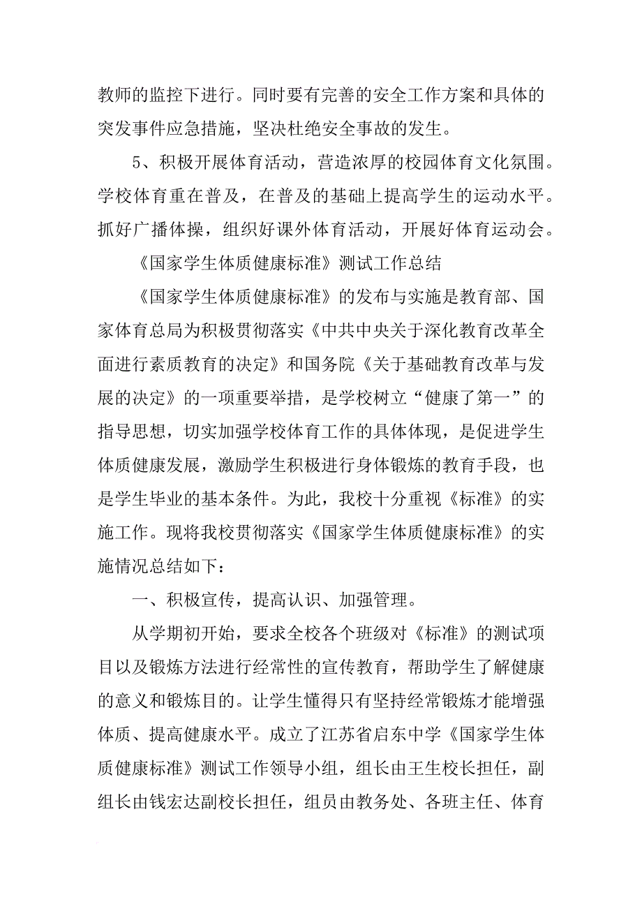 国家学生体质健康状况分析总结(共10篇)_第4页