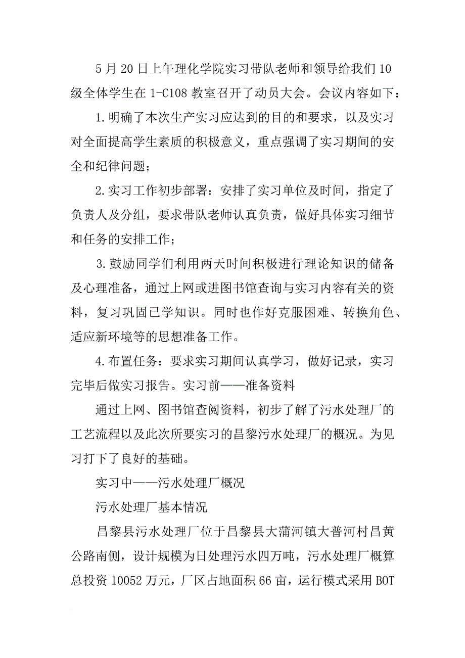 双流航空港污水处理厂实习报告_第2页