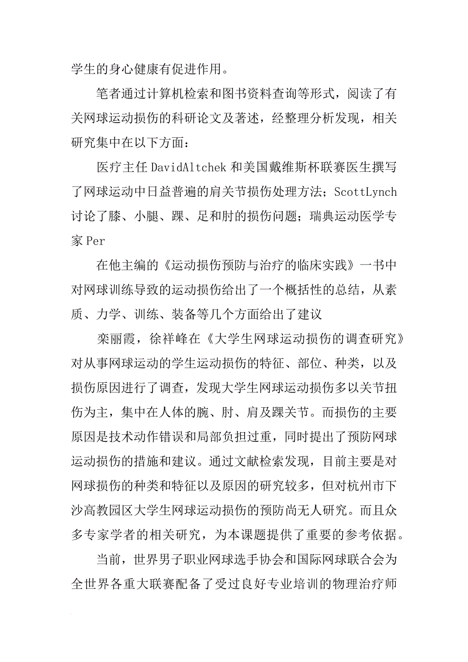 大学体育论文开题报告_第2页