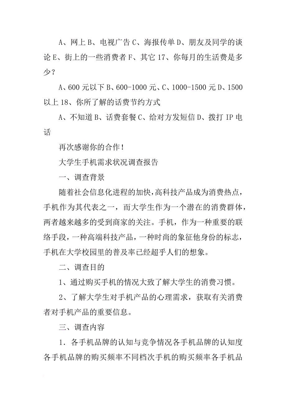 大学生对手机需求总结_第3页