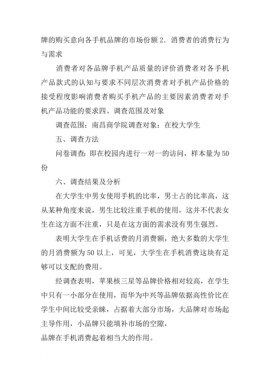 大学生对手机需求总结_第4页