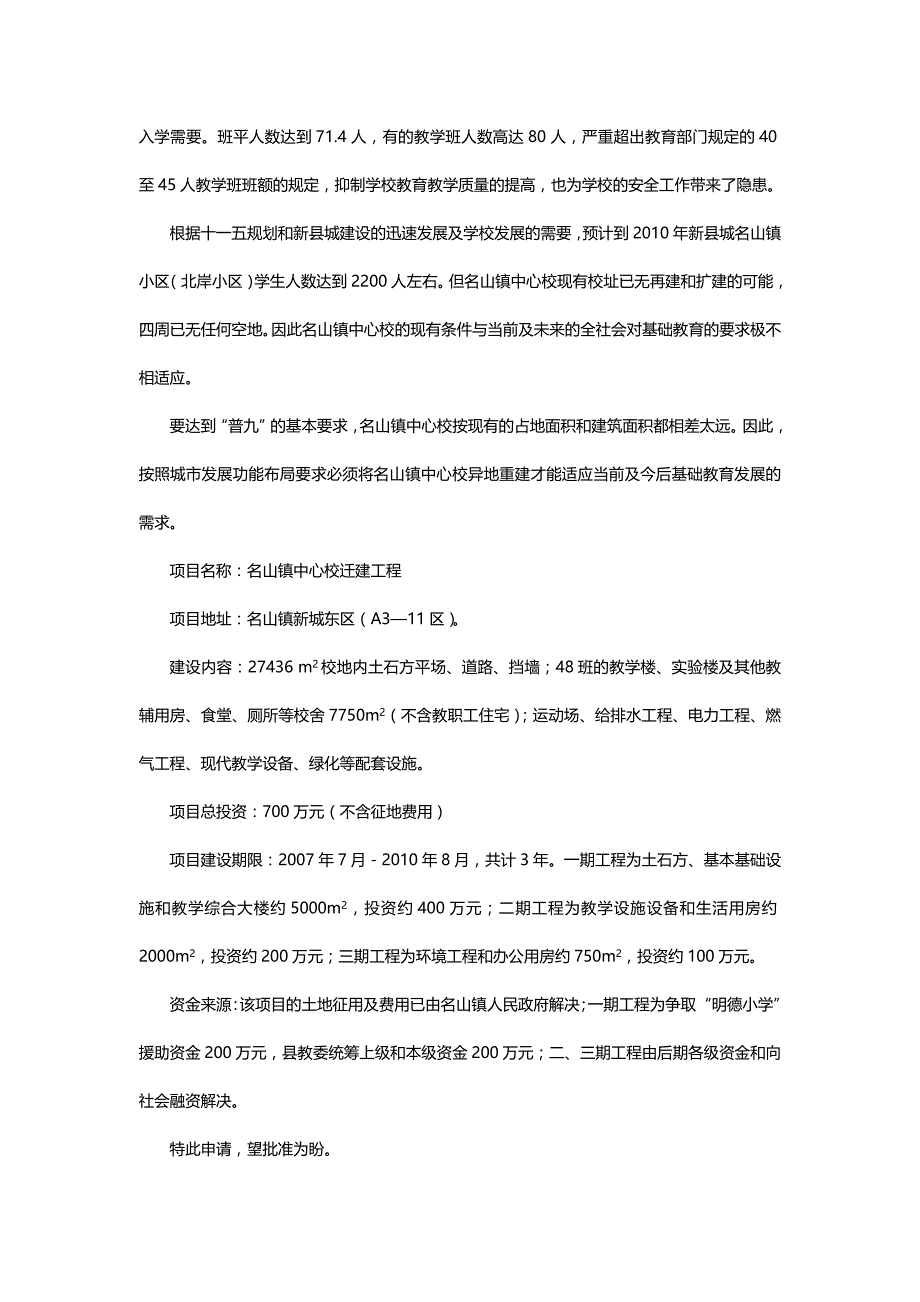 可行性研究报告基本格式格式（推荐）_第2页