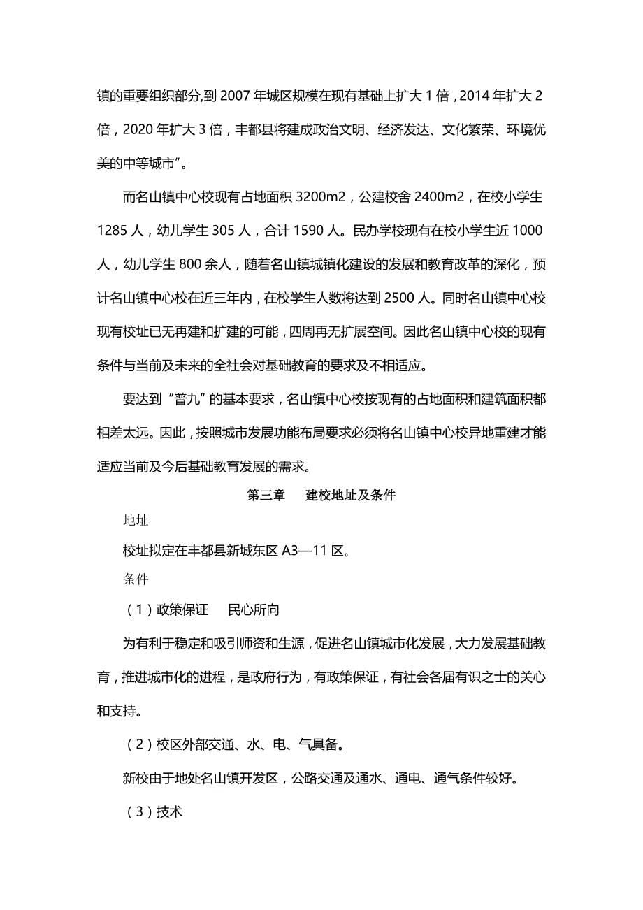 可行性研究报告基本格式格式（推荐）_第5页