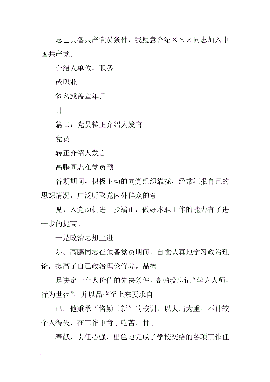 大学生入党培养人发言稿_第4页