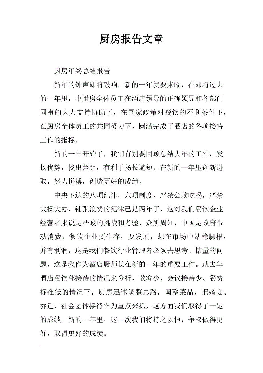 厨房报告文章_第1页