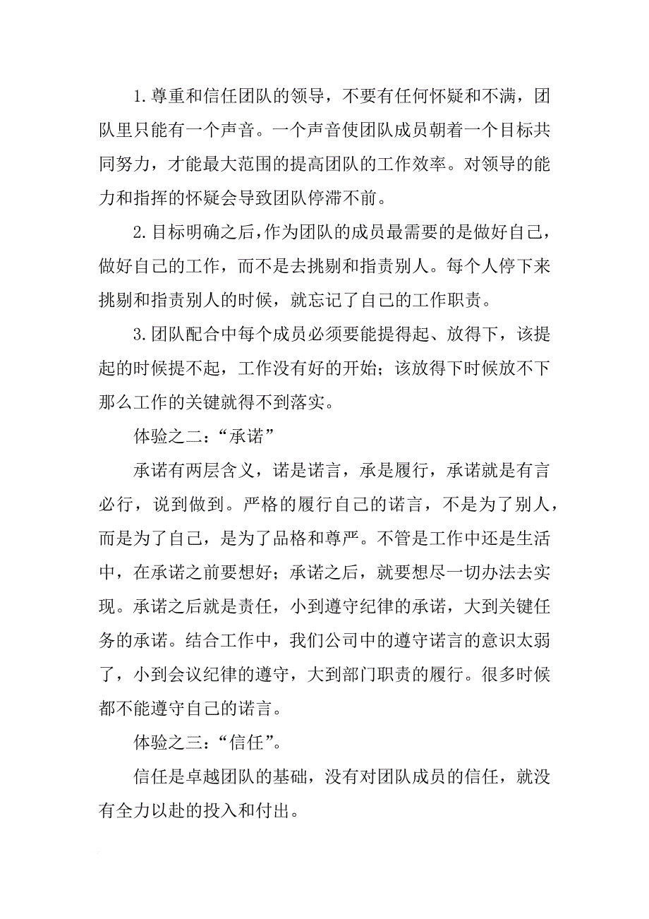 卓越团队发言_第2页