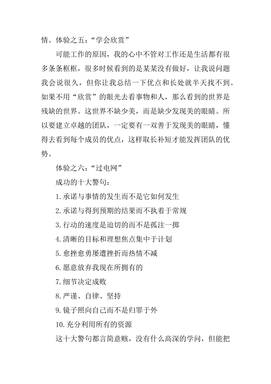 卓越团队发言_第4页