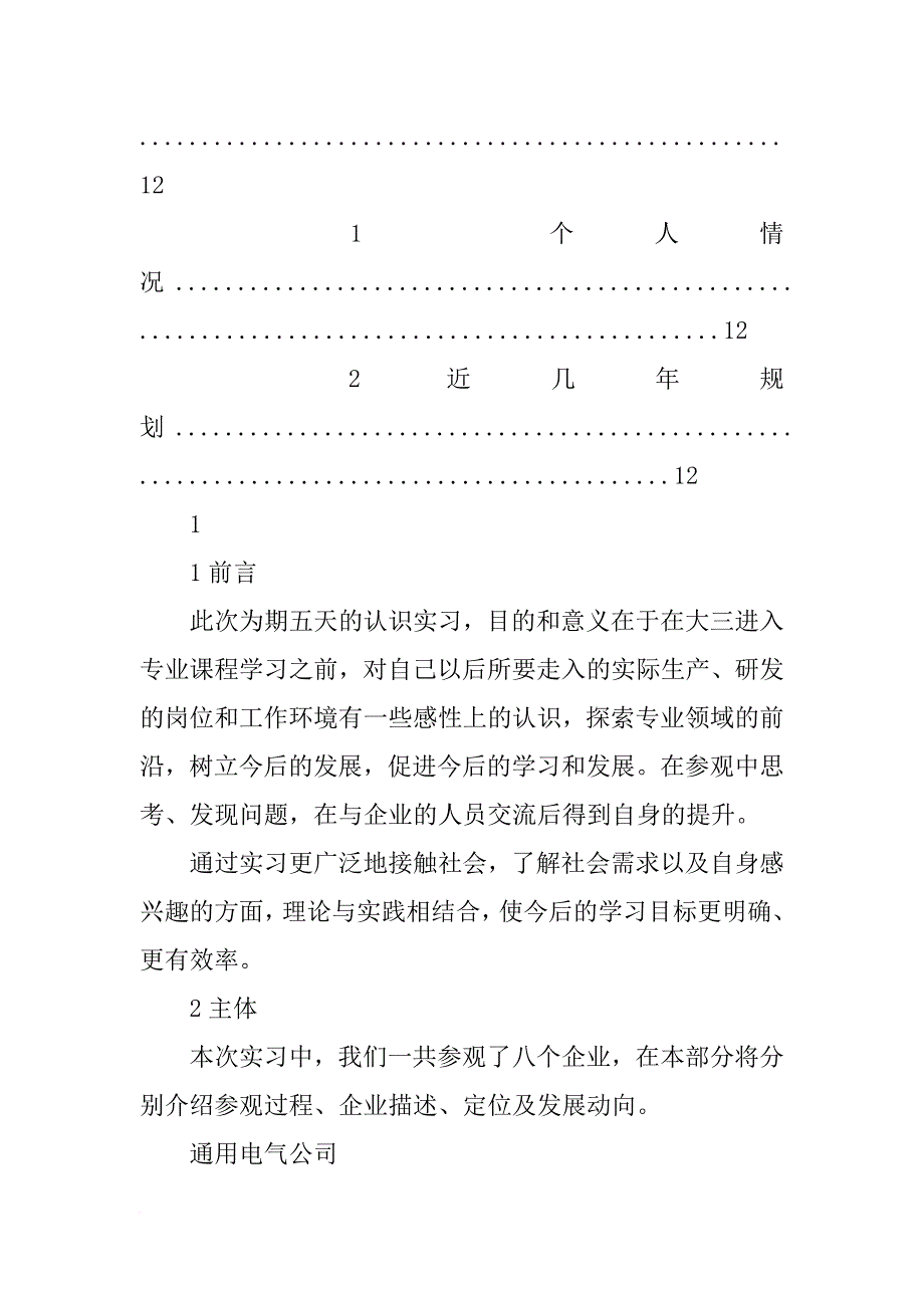 北京工业大学,机电,大二,企业认知实习报告_第4页