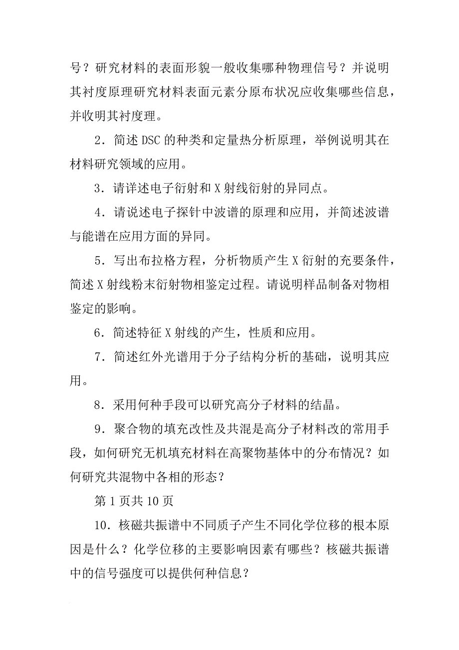 同济大学功能材料研..._第2页