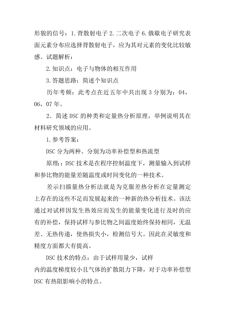 同济大学功能材料研..._第4页