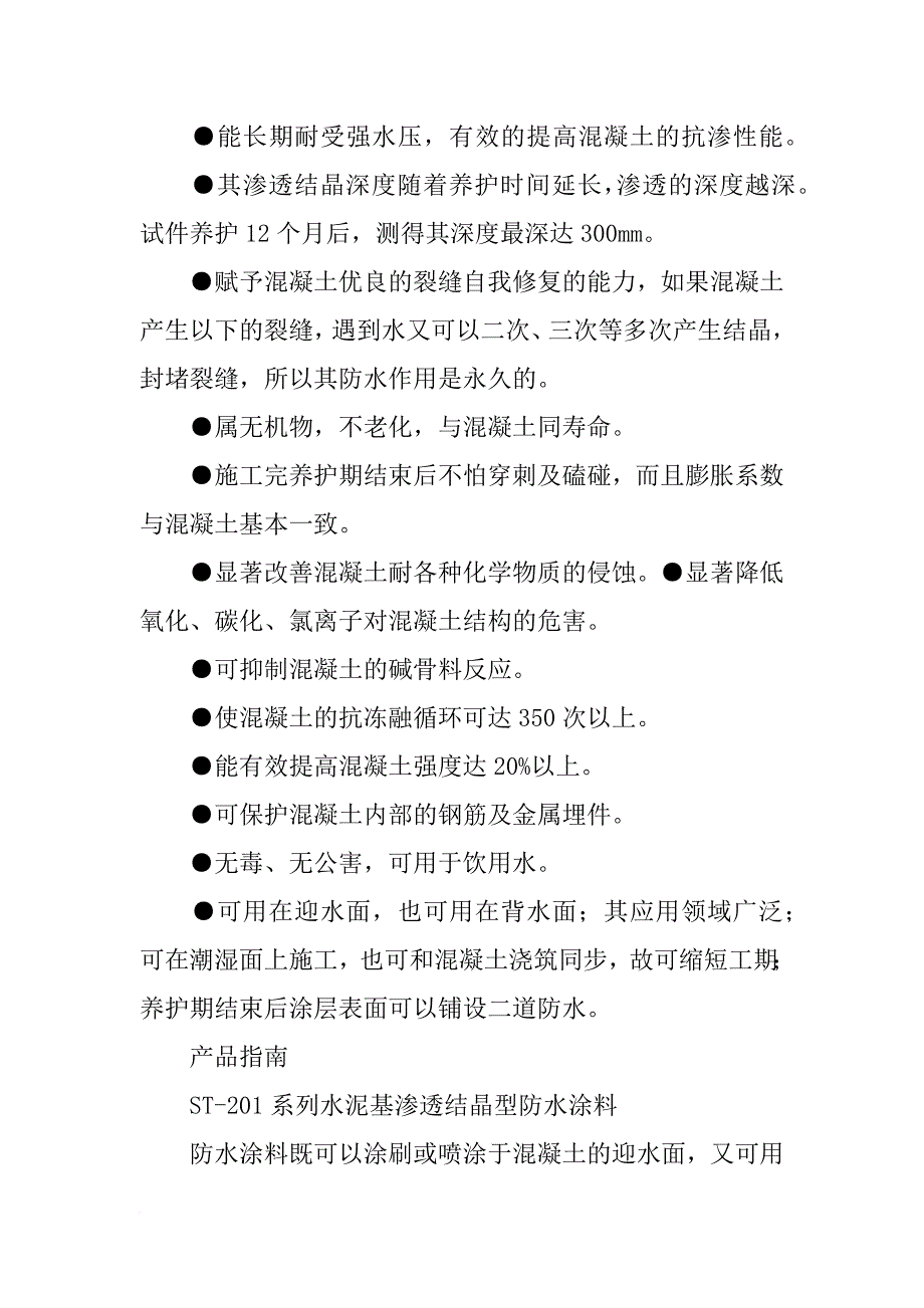 国家建材工业建筑防水材料产品质量监督检验测试中心_第4页