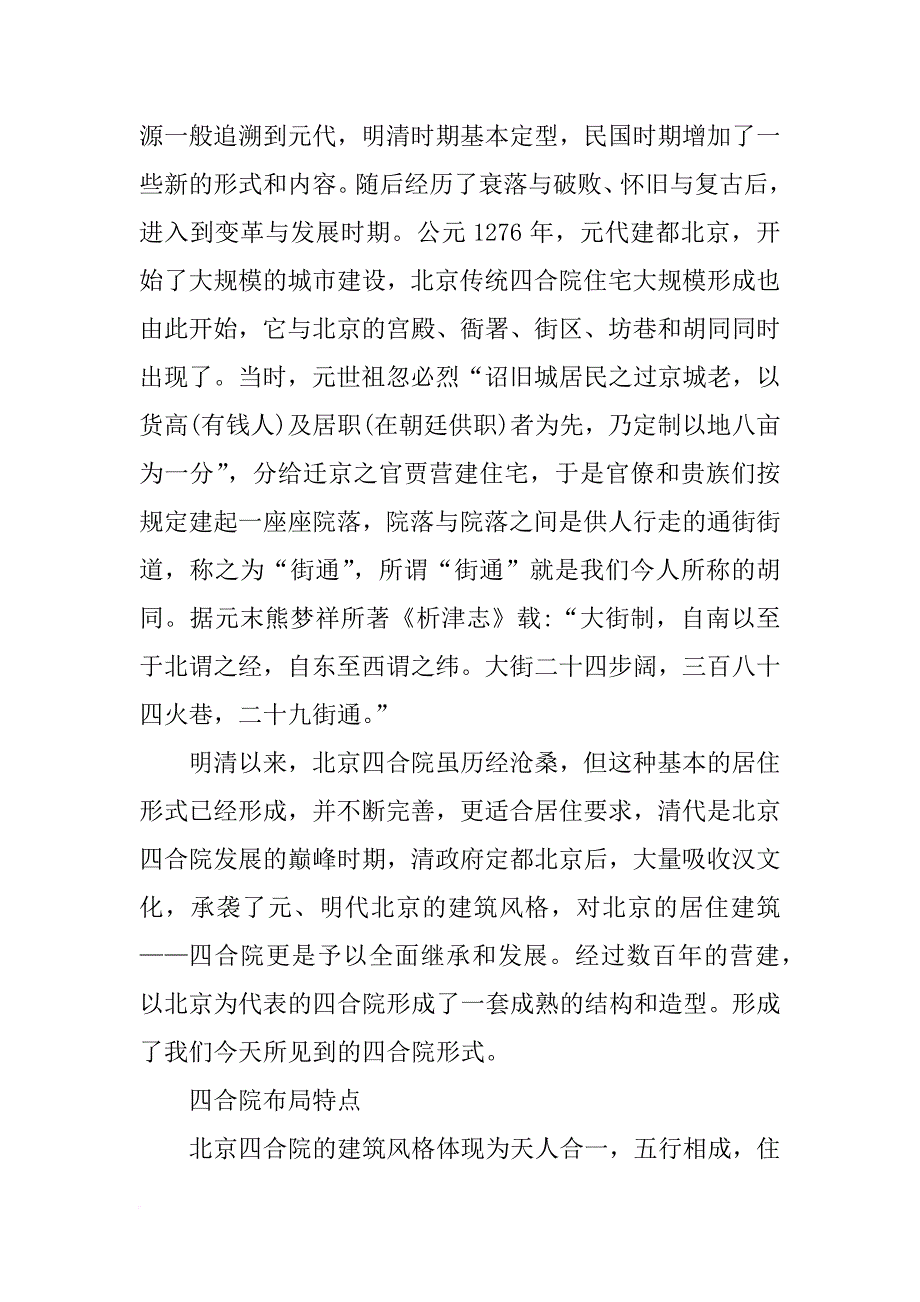 北京四合院的外形和主要材料_第3页