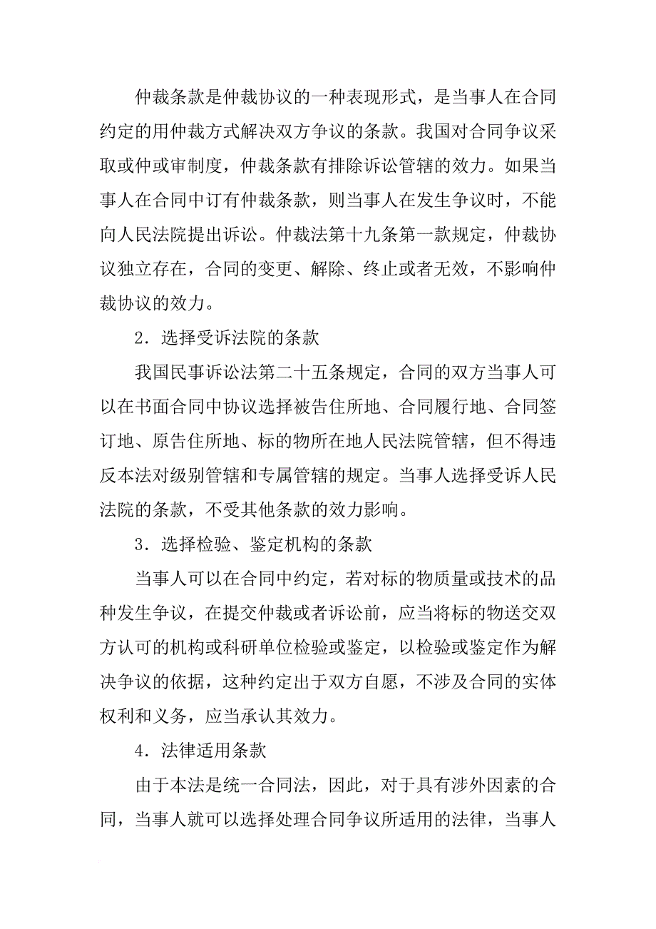 合同法第七十五条_第2页