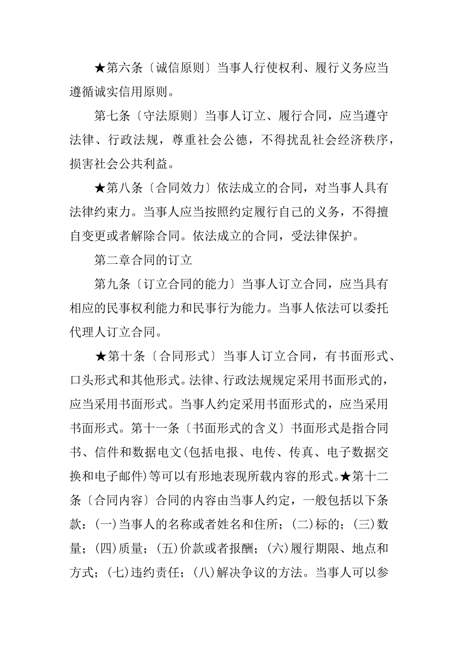 合同法第七十五条_第4页