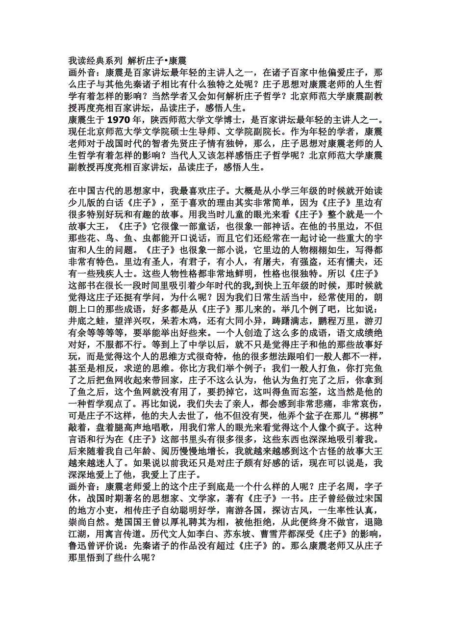 我读经典系列康震_第1页