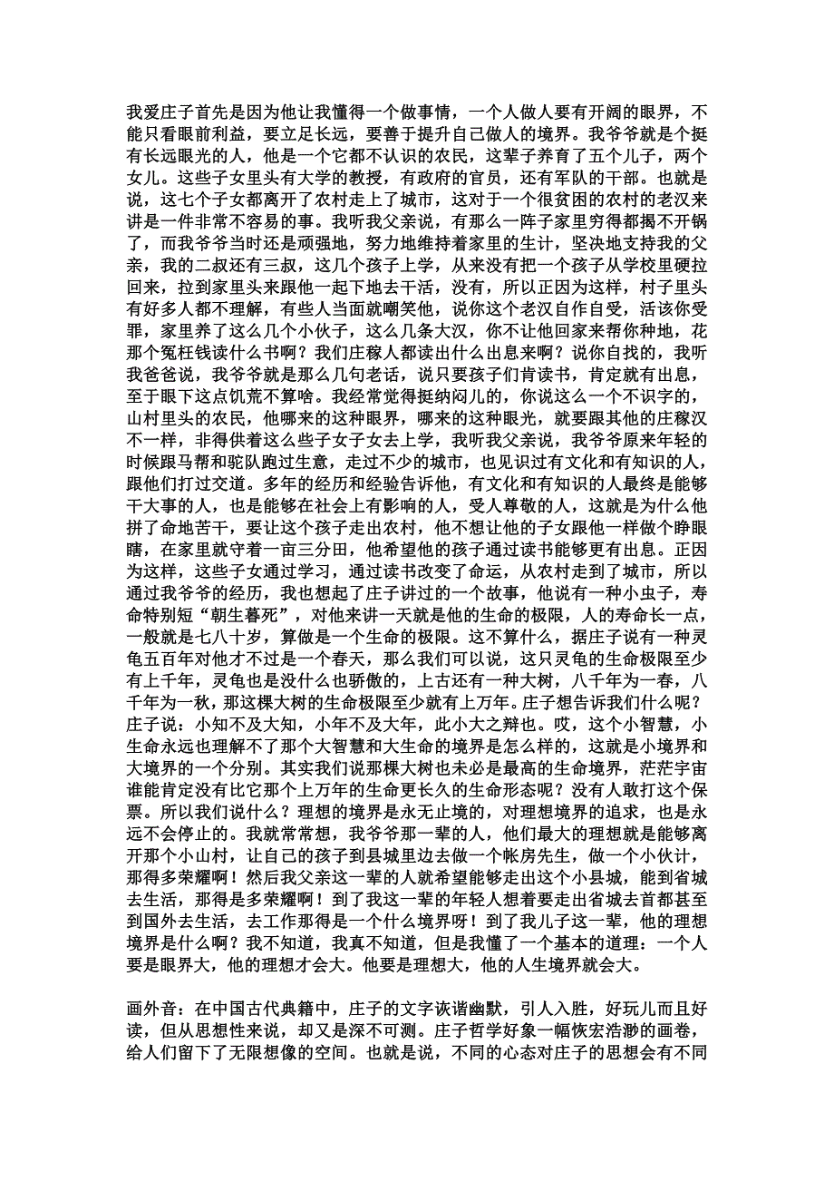 我读经典系列康震_第2页