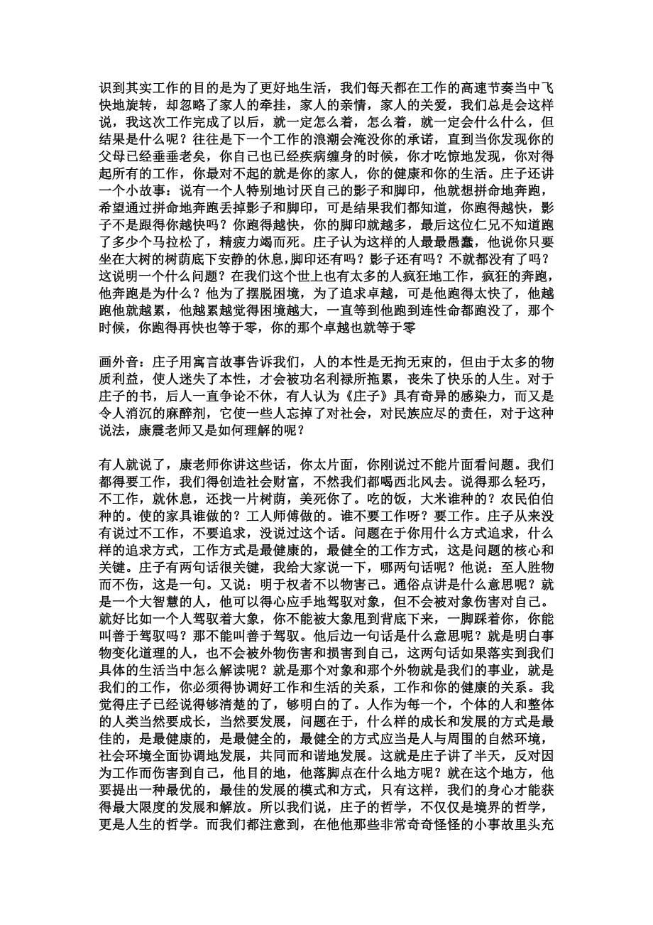 我读经典系列康震_第5页