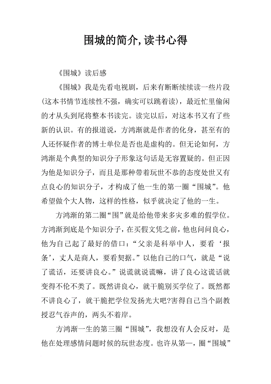 围城的简介,读书心得_第1页