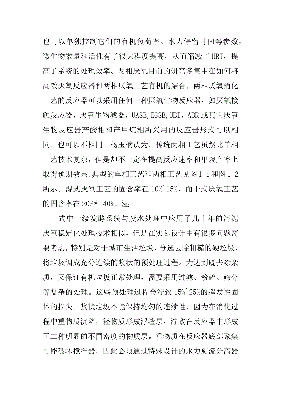 厌氧干式发酵技术调研报告(共1篇)_第4页