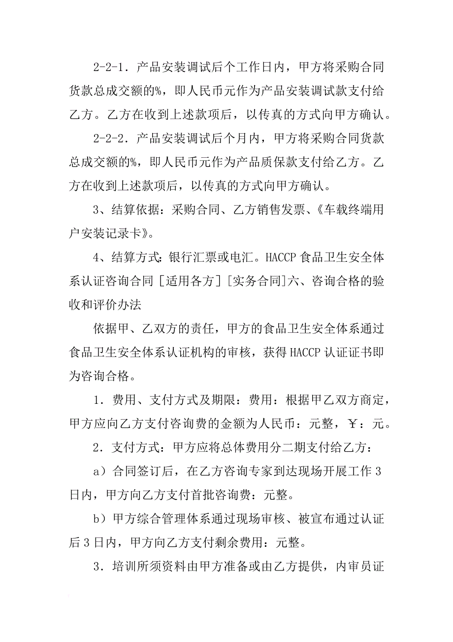 合同金额约定_第2页