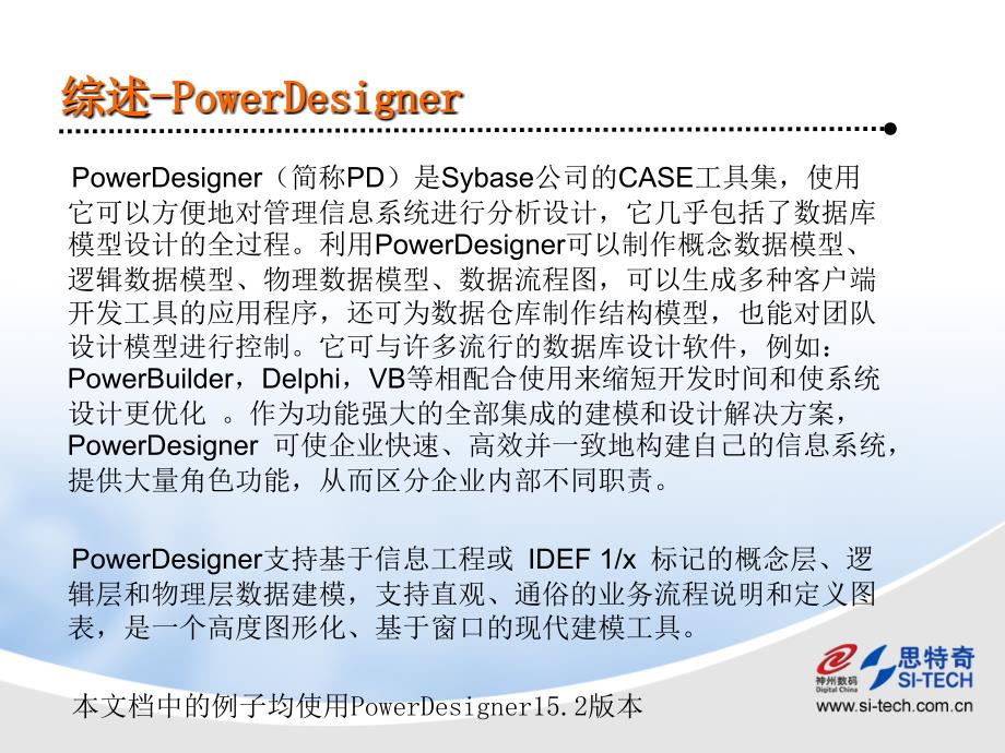 powerdesigner操作手册v0.1.1_第3页