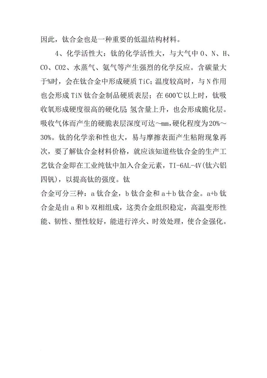 南京,钛材料_第2页